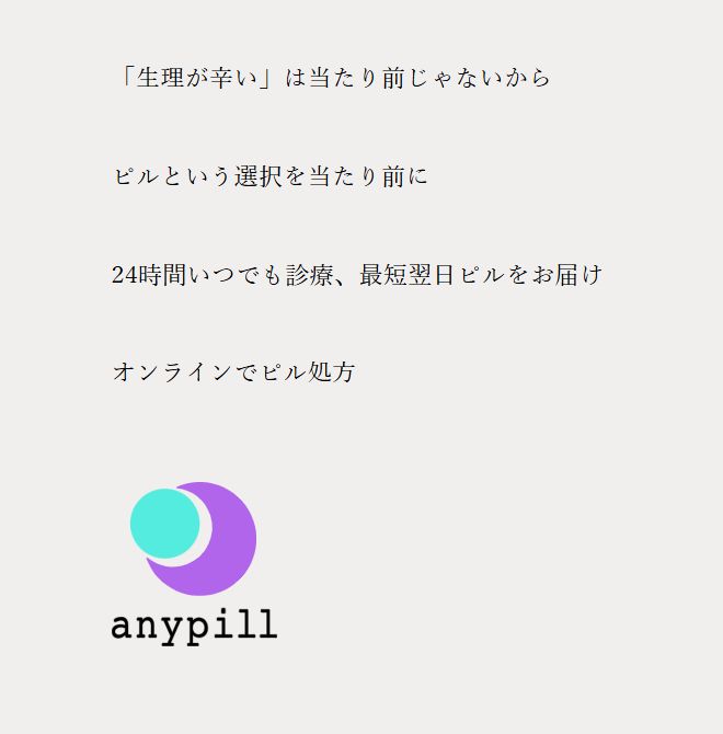 エニピル（低用量ピル）の口コミ